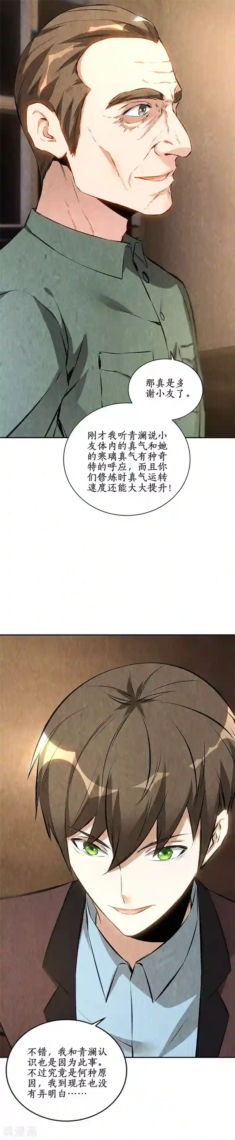 我本废柴第183话 制药