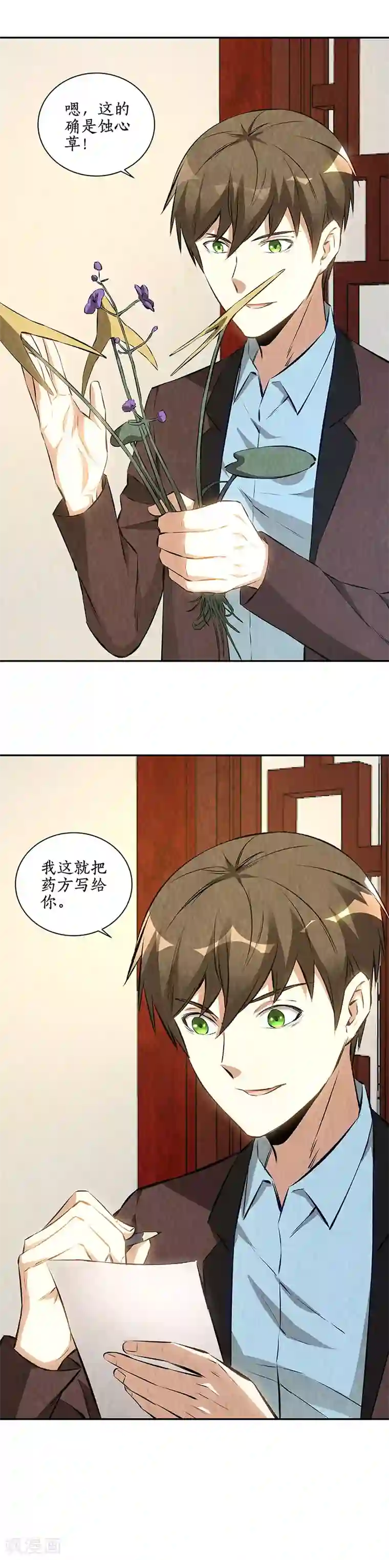 我本废柴第183话 制药