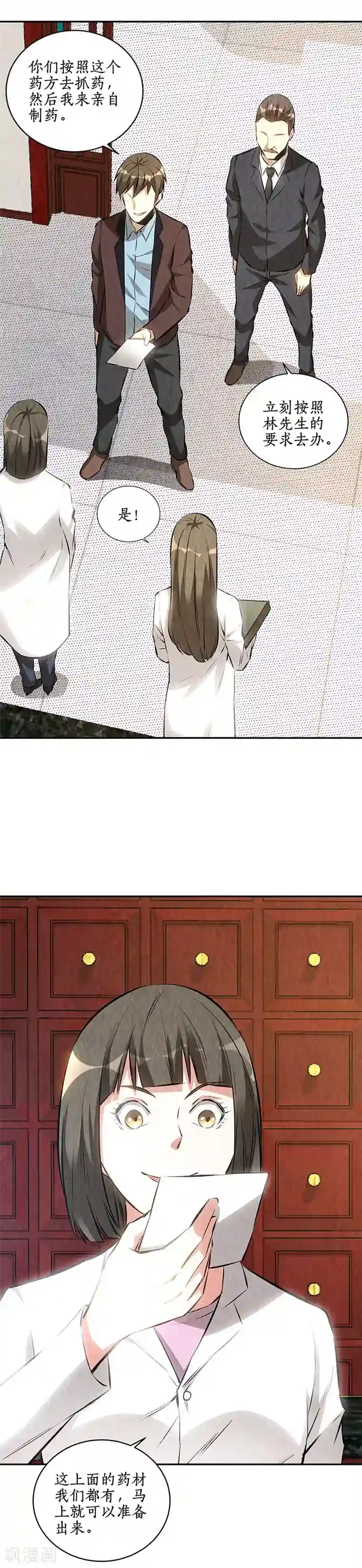 我本废柴第183话 制药