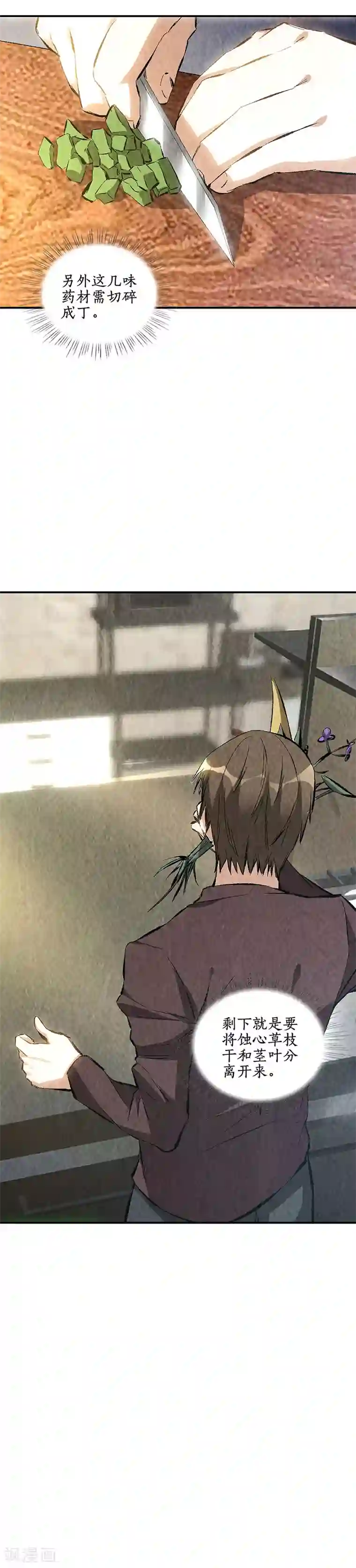 我本废柴第183话 制药