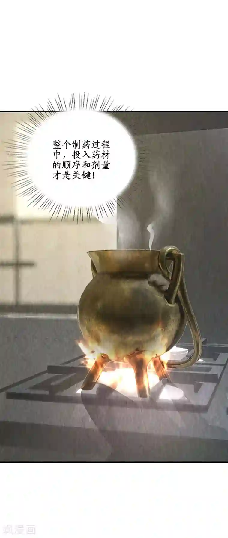 我本废柴第183话 制药