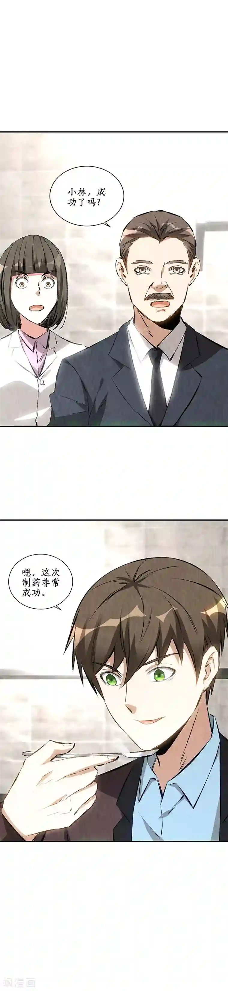 我本废柴第183话 制药