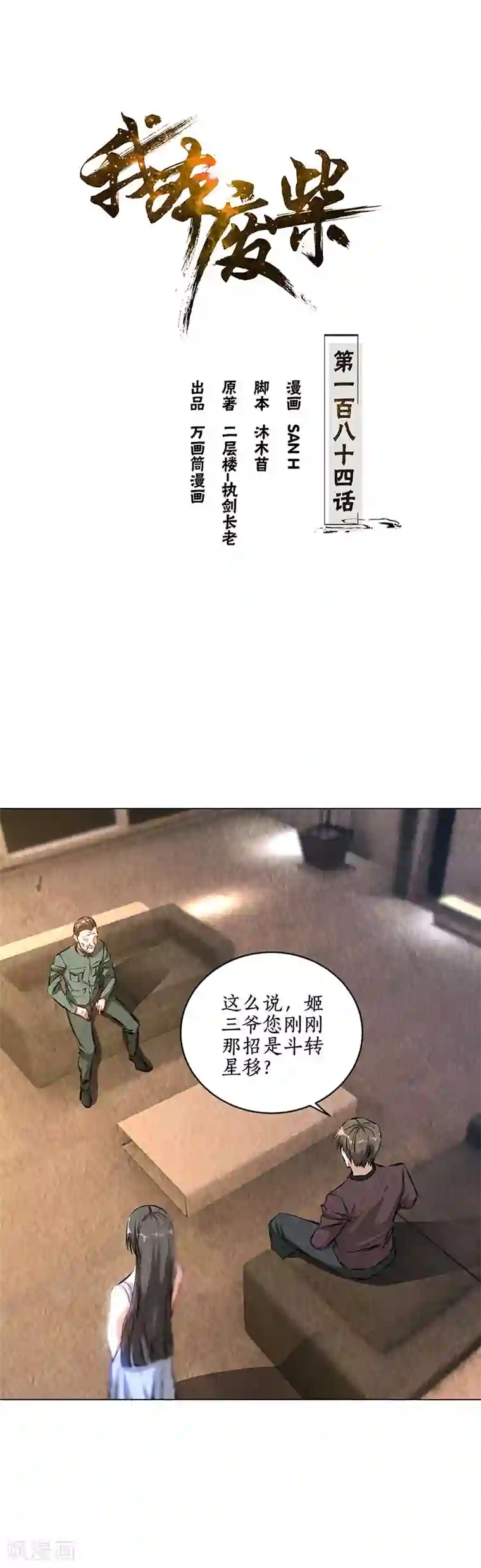 我本废柴第184话 一起双修