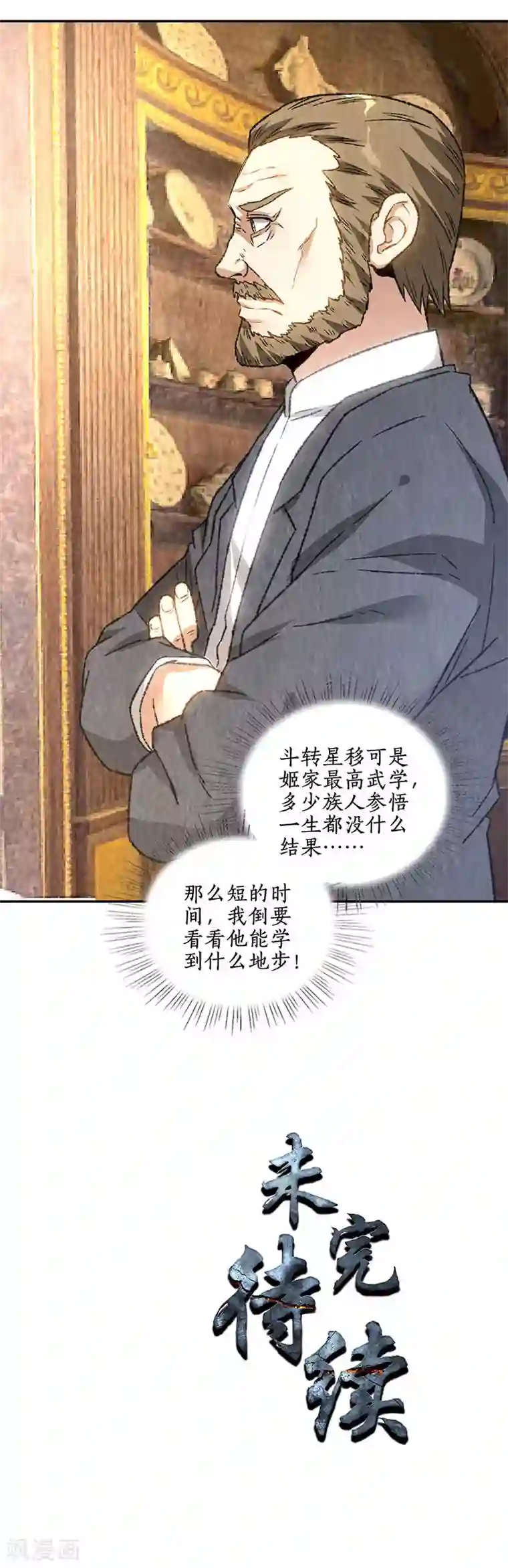 我本废柴第184话 一起双修