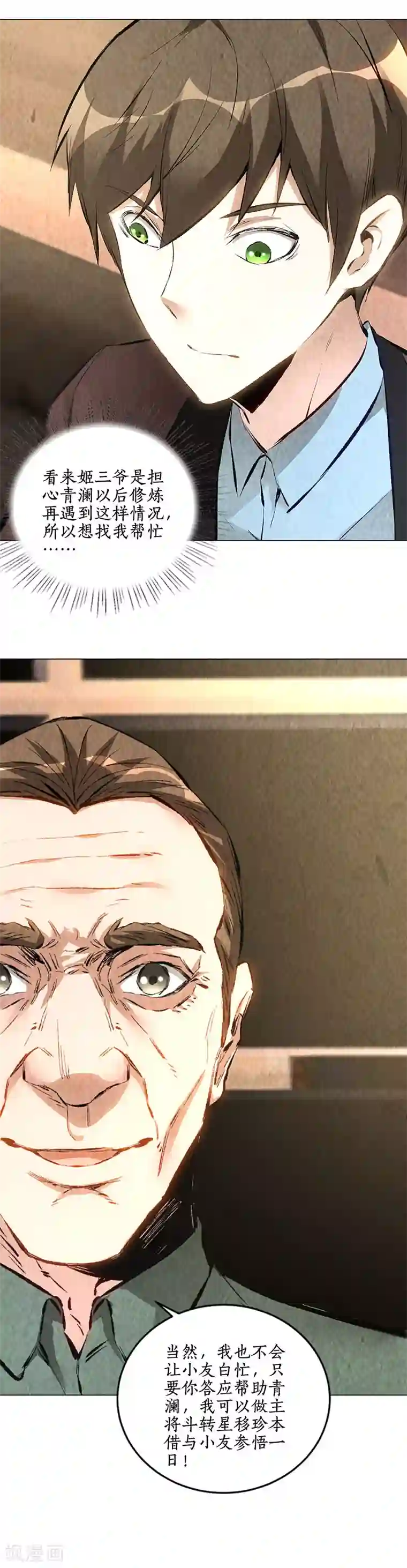 我本废柴第184话 一起双修