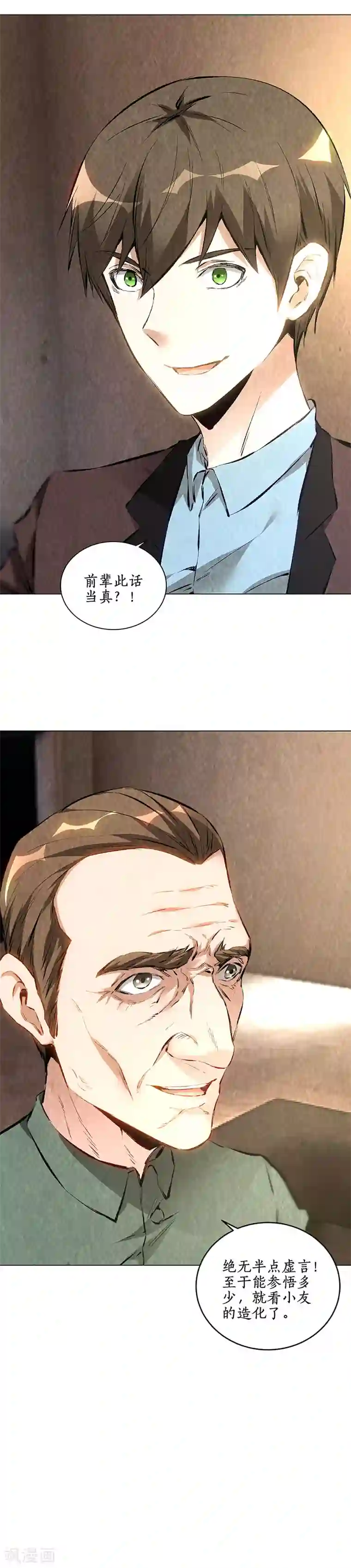 我本废柴第184话 一起双修