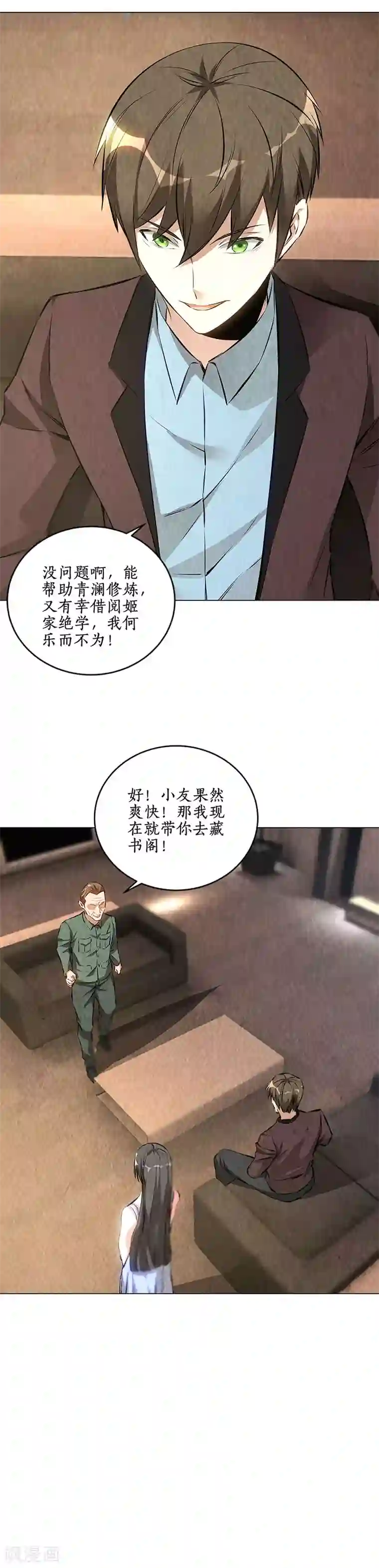 我本废柴第184话 一起双修
