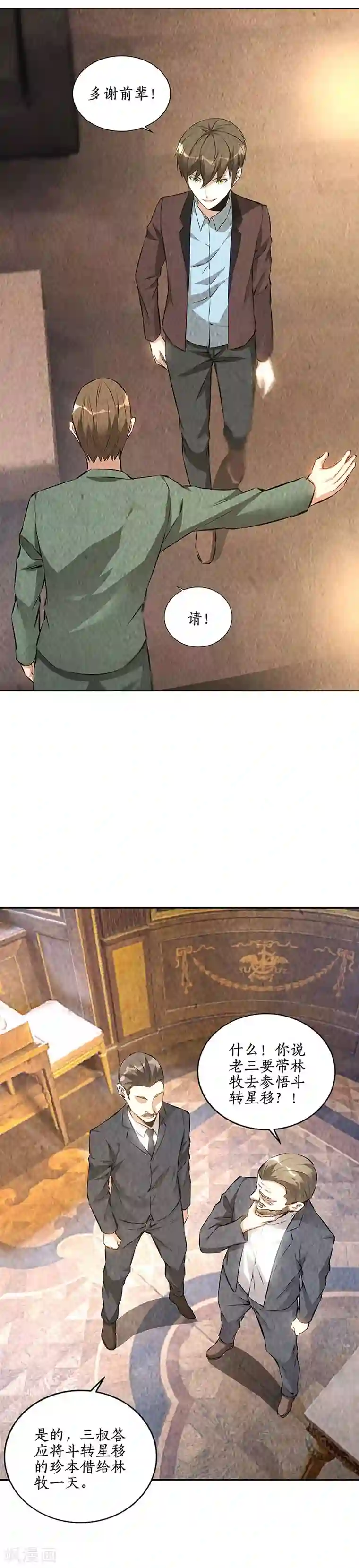 我本废柴第184话 一起双修