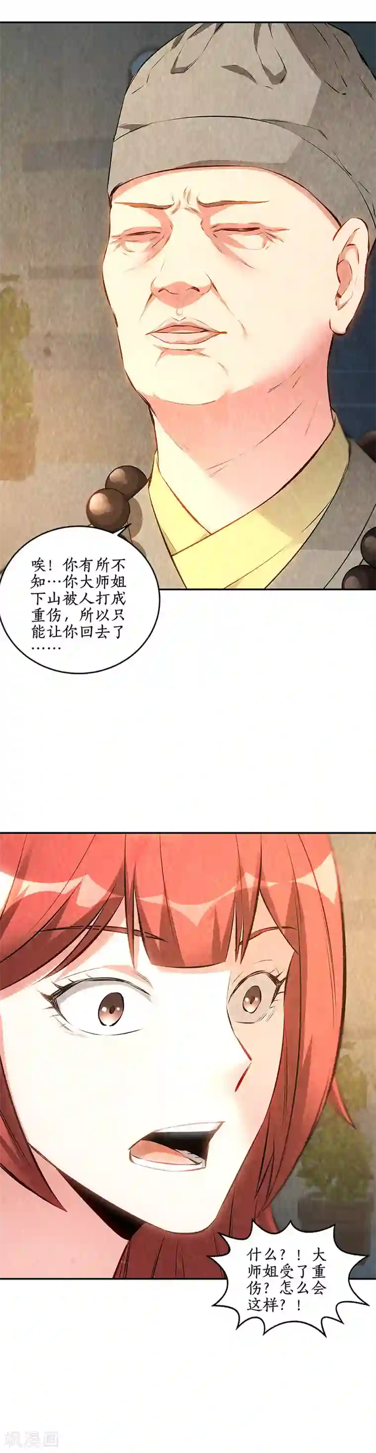 我本废柴第185话 斗转星移