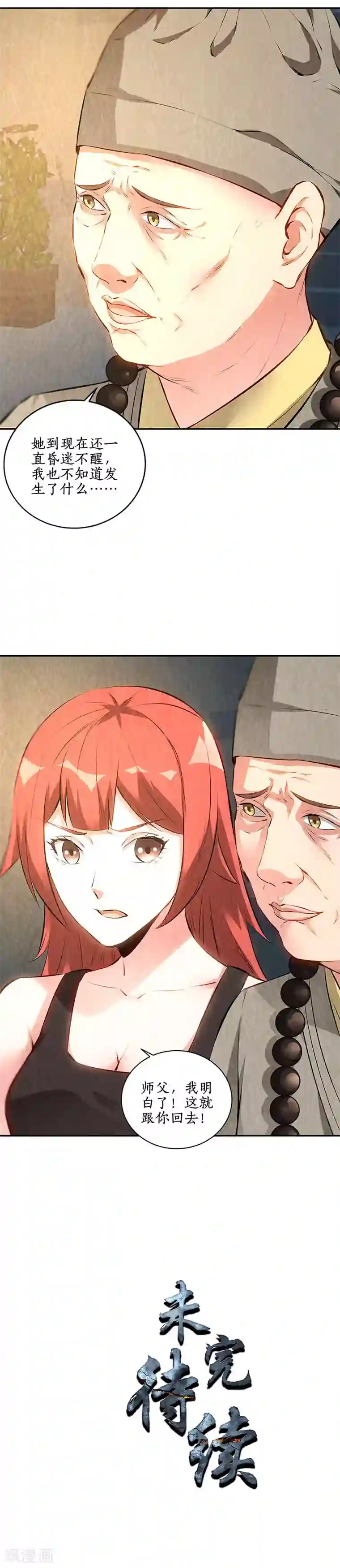 我本废柴第185话 斗转星移