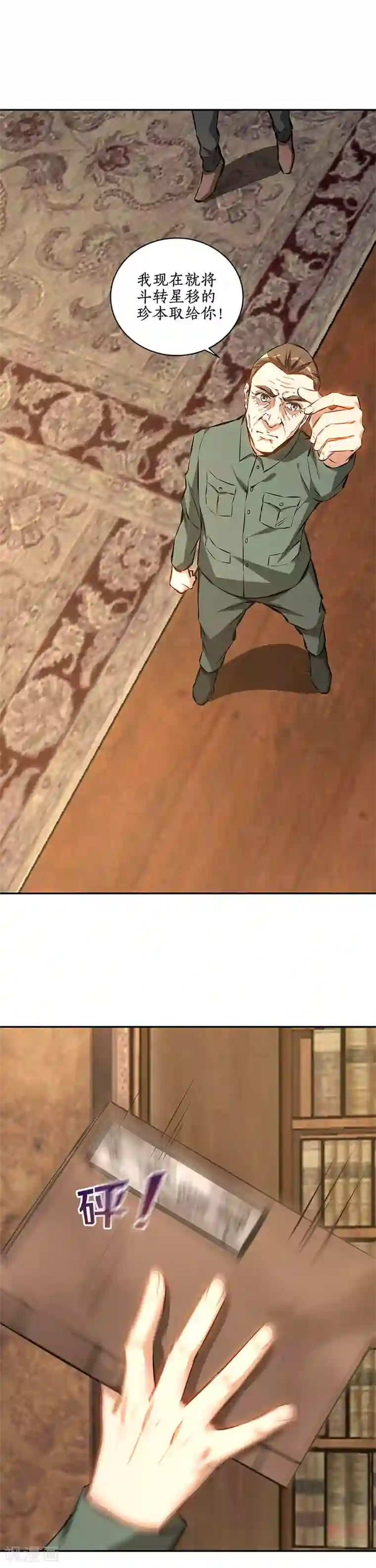我本废柴第185话 斗转星移