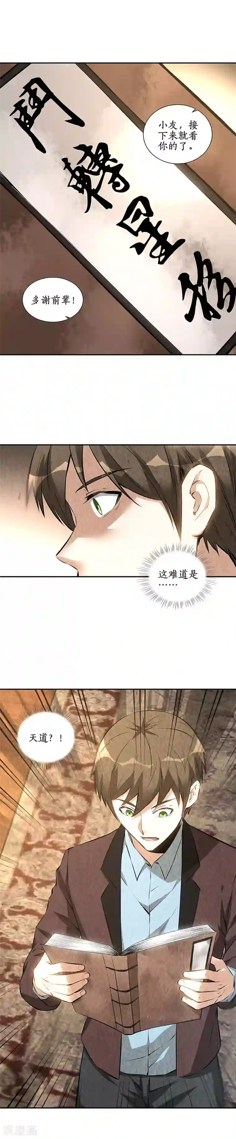 我本废柴第185话 斗转星移