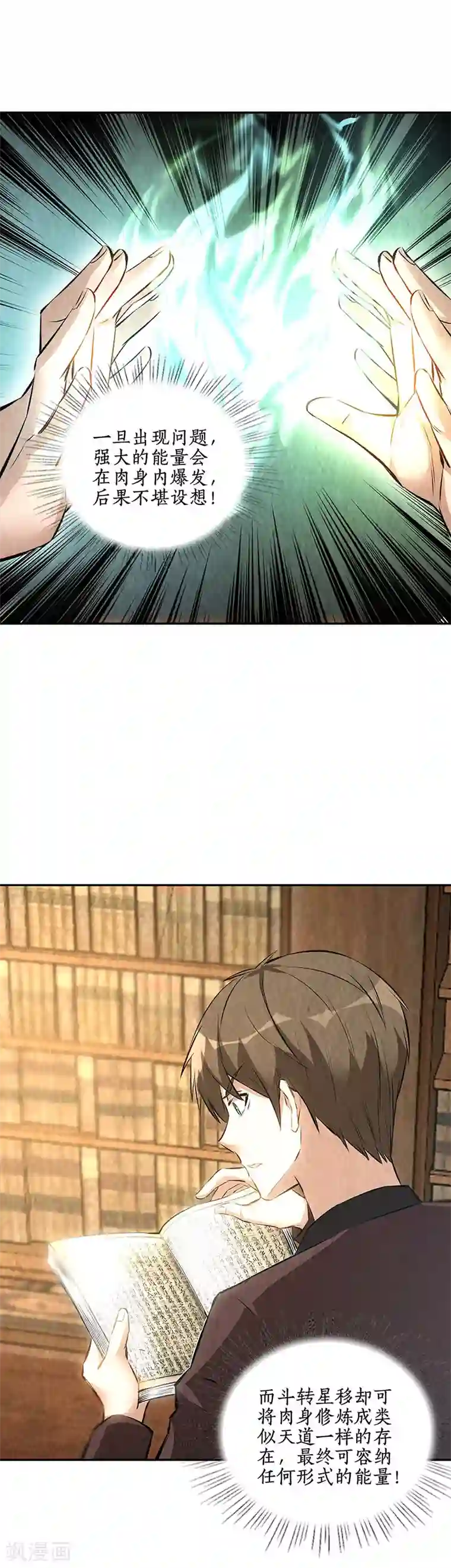 我本废柴第185话 斗转星移