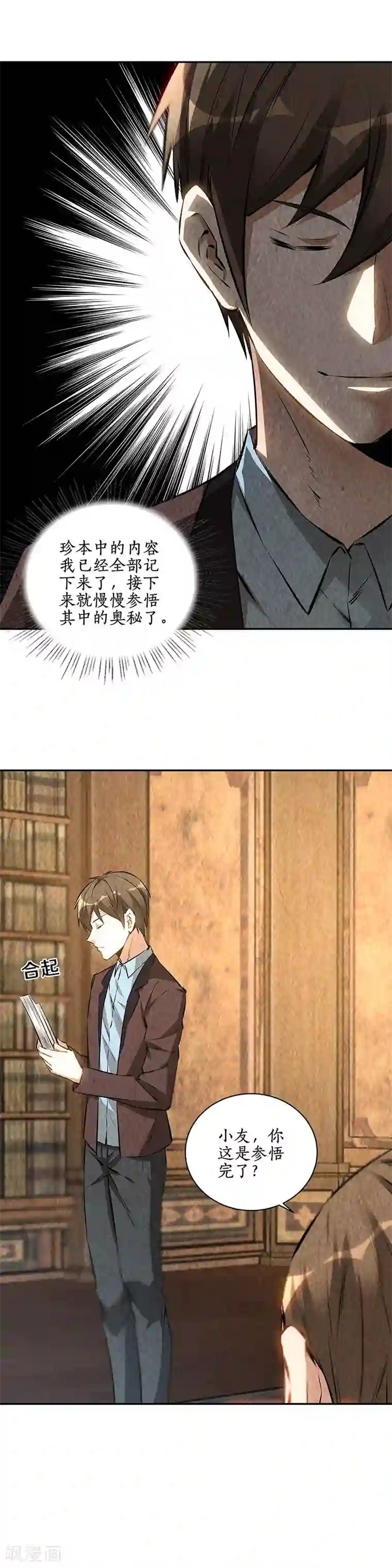 我本废柴第185话 斗转星移