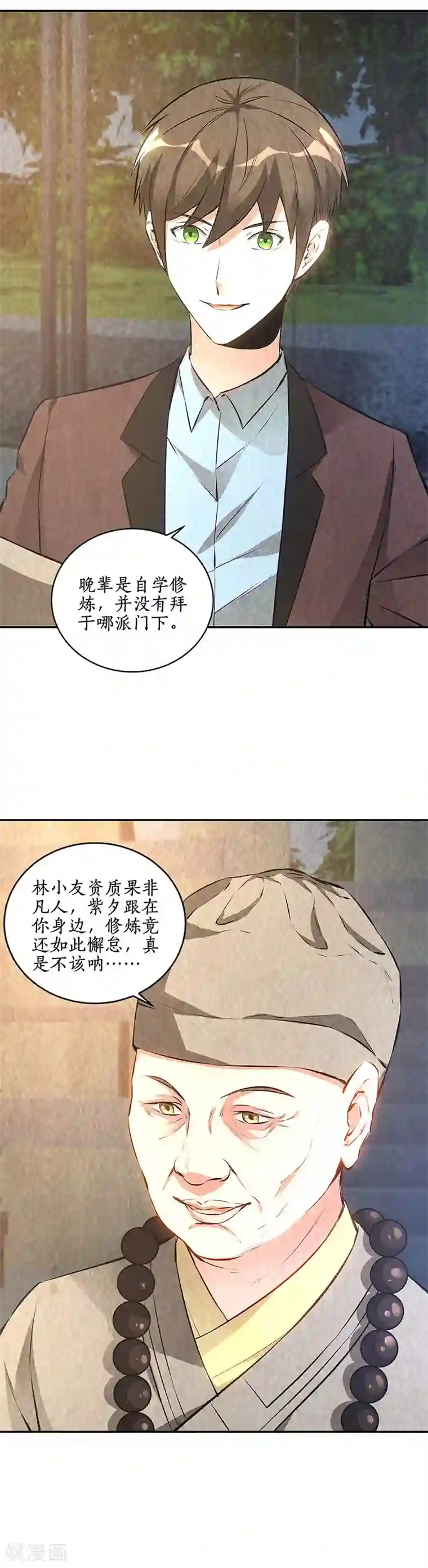 我本废柴第186话 青禾大师