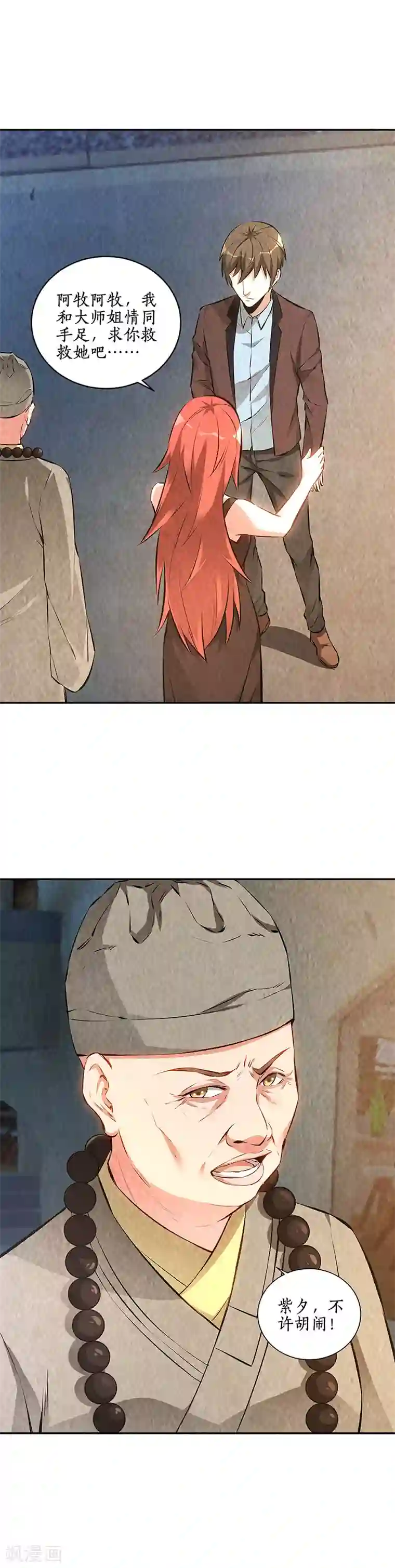 我本废柴第186话 青禾大师