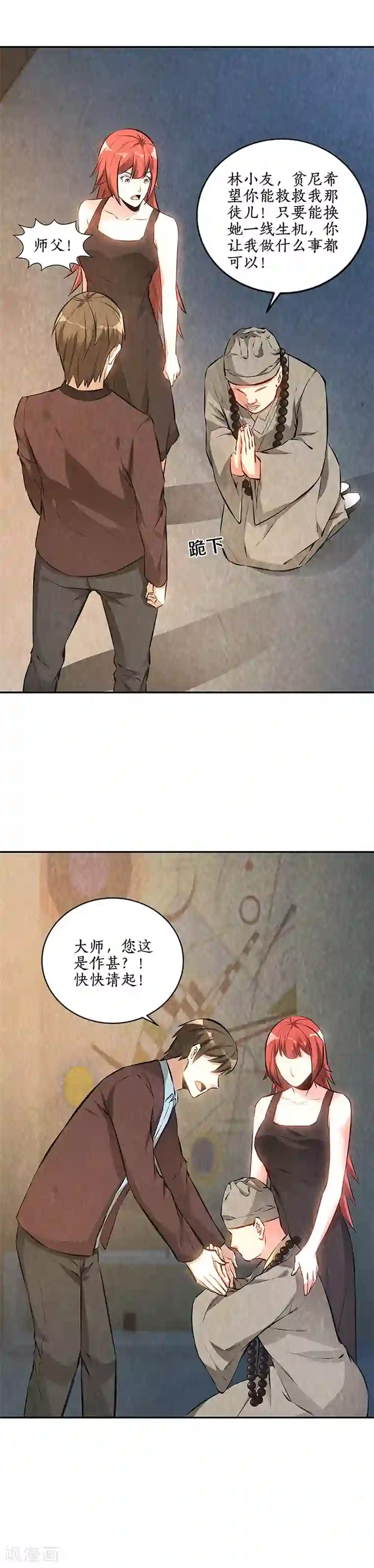 我本废柴第186话 青禾大师