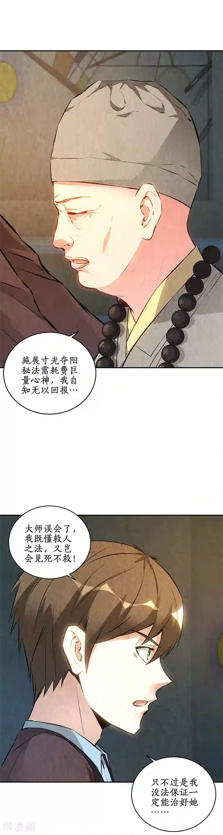 我本废柴第186话 青禾大师