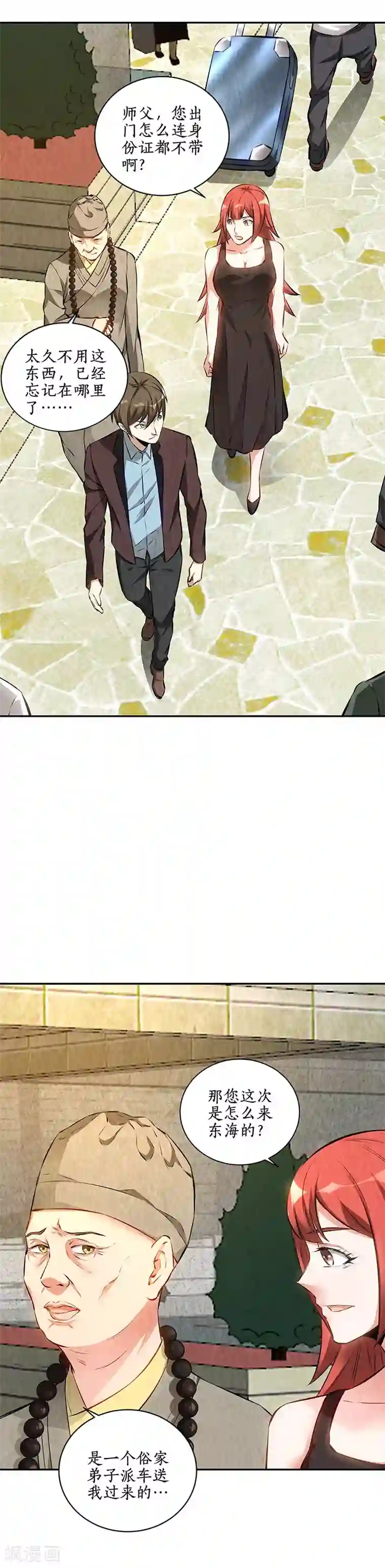 我本废柴第186话 青禾大师