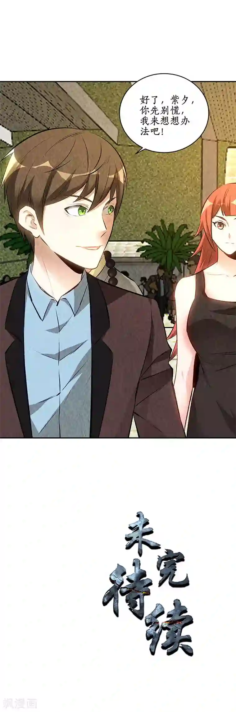 我本废柴第186话 青禾大师