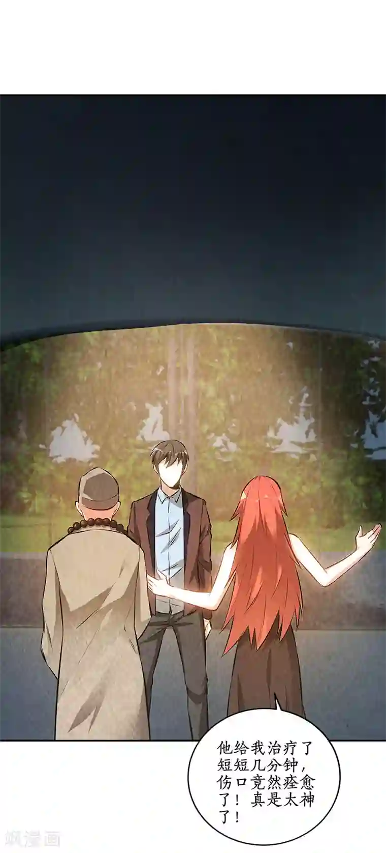 我本废柴第186话 青禾大师