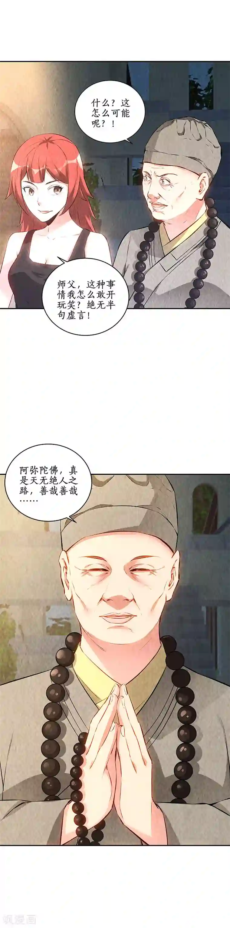 我本废柴第186话 青禾大师