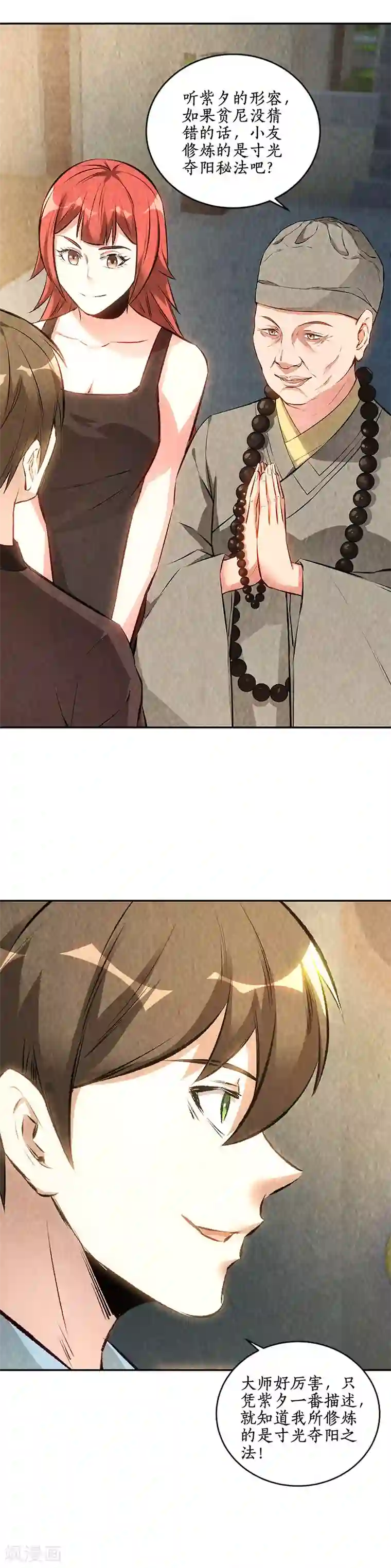 我本废柴第186话 青禾大师