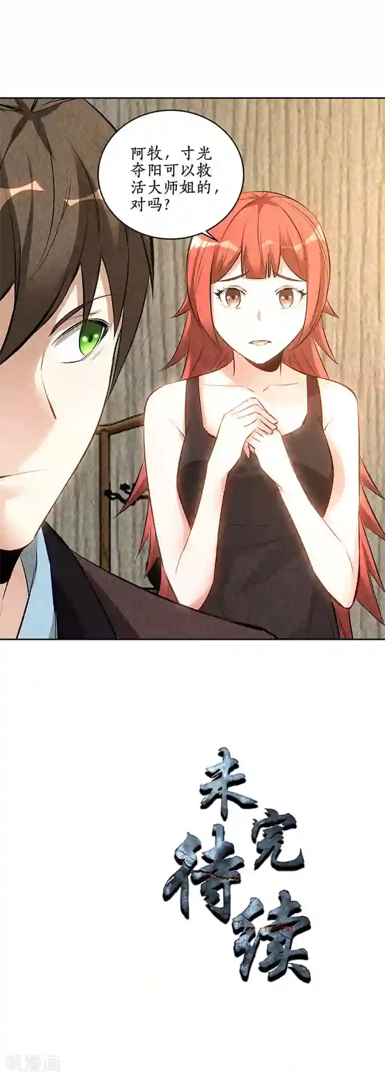 我本废柴第187话 命悬一线