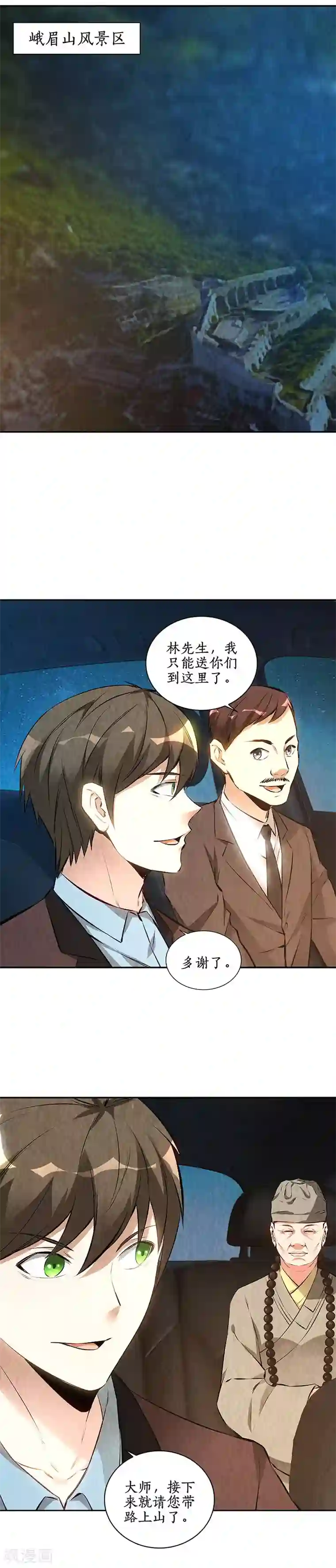 我本废柴第187话 命悬一线