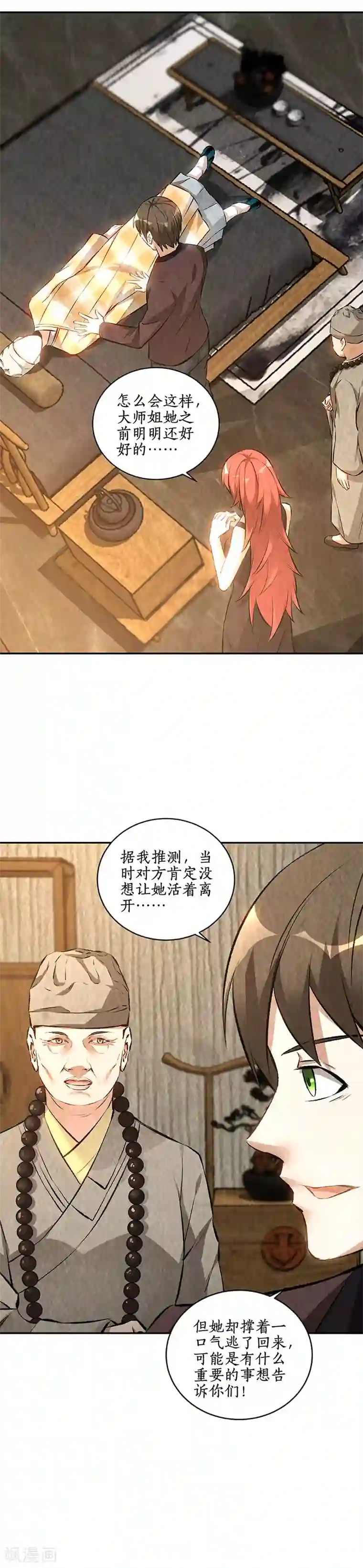 我本废柴第188话 她的执念