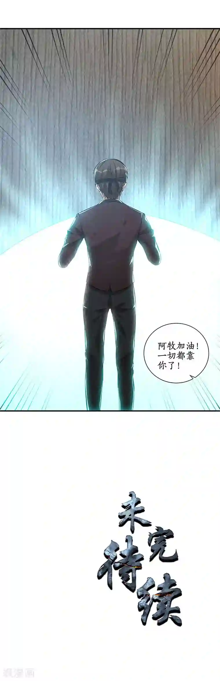 我本废柴第188话 她的执念