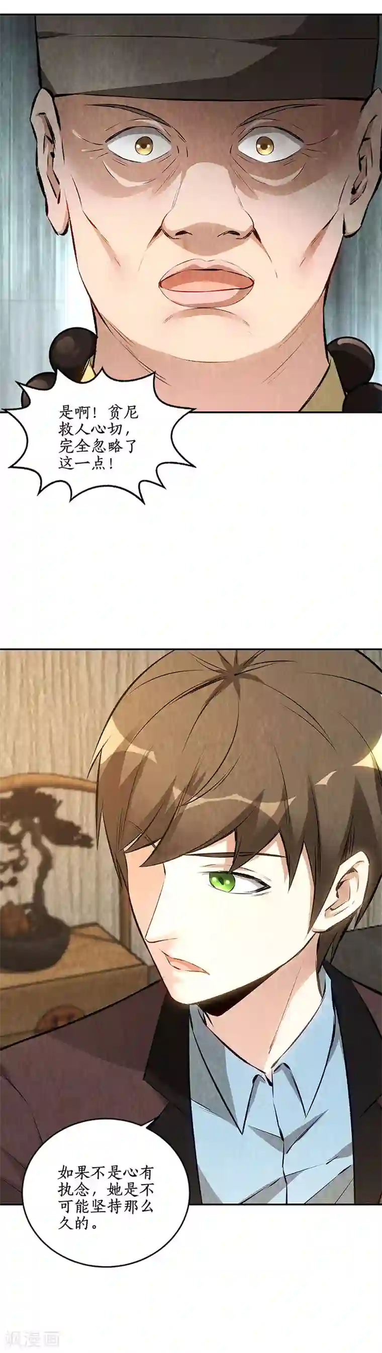 我本废柴第188话 她的执念