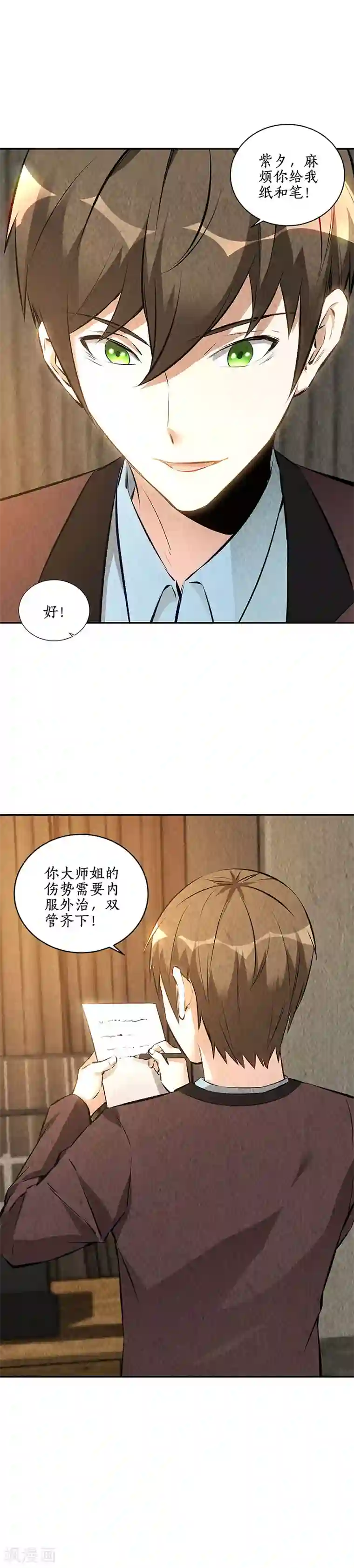 我本废柴第188话 她的执念