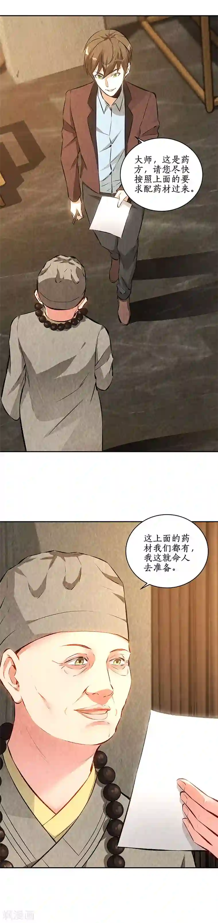 我本废柴第188话 她的执念