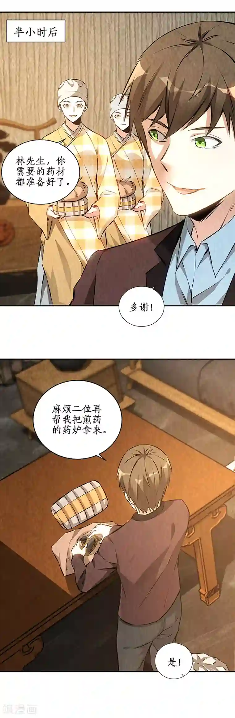 我本废柴第188话 她的执念