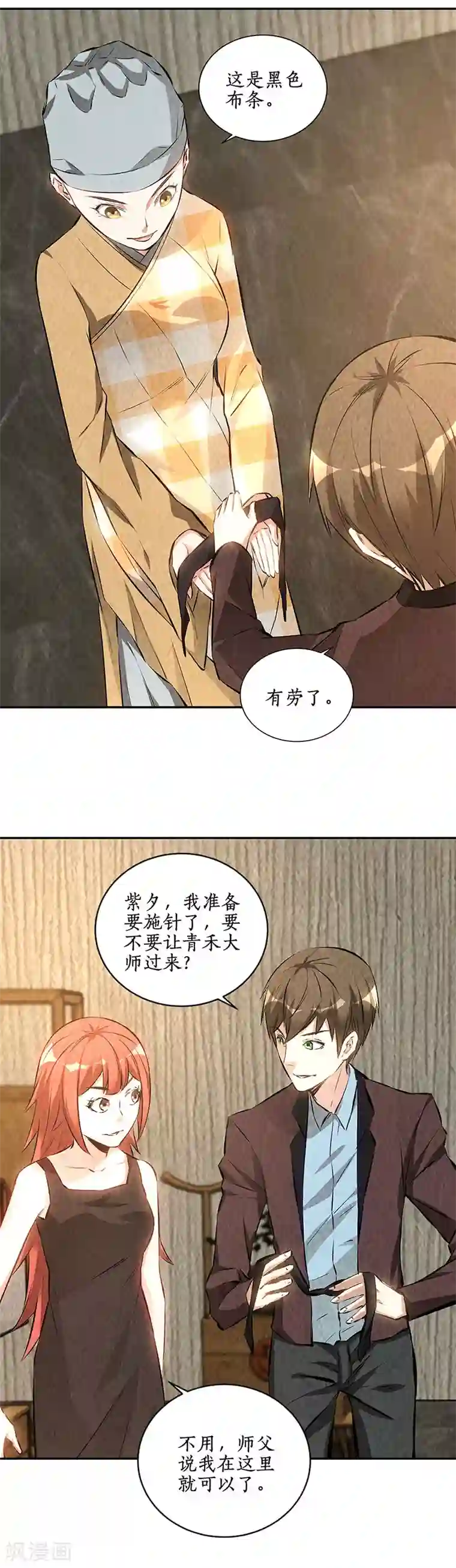 我本废柴第188话 她的执念