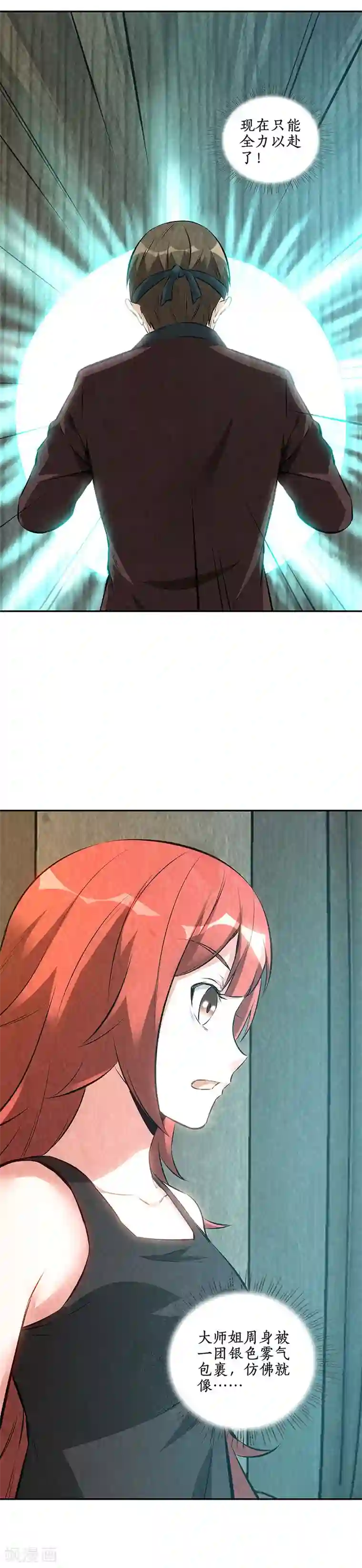 我本废柴第189话 任督二脉