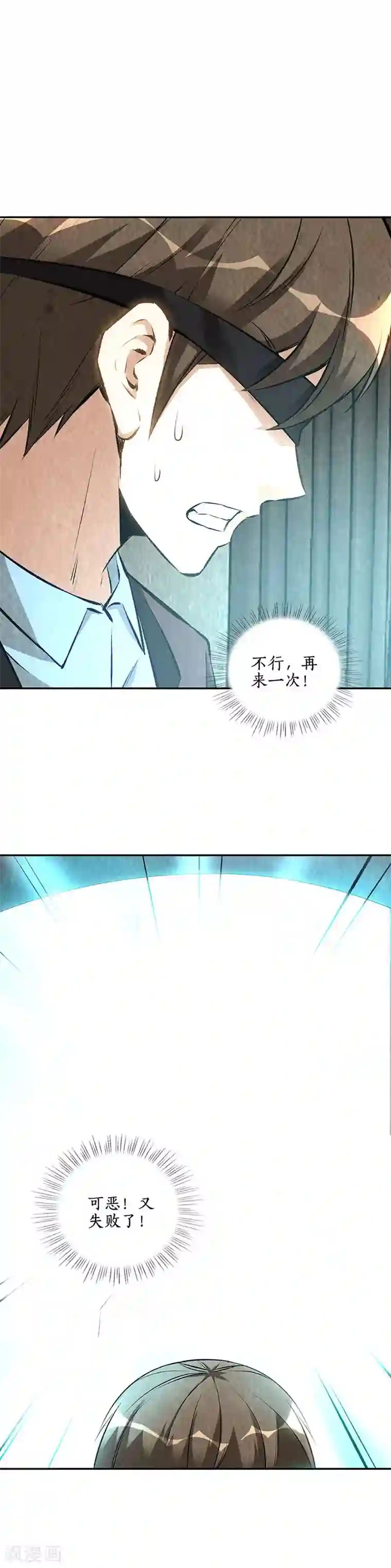 我本废柴第189话 任督二脉