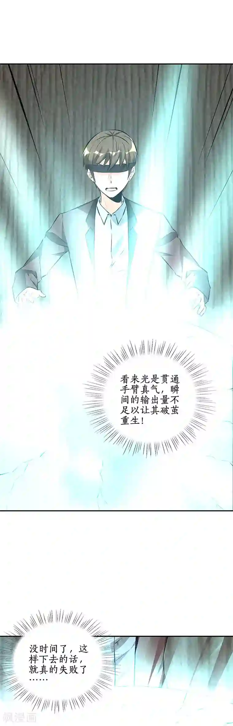 我本废柴第189话 任督二脉