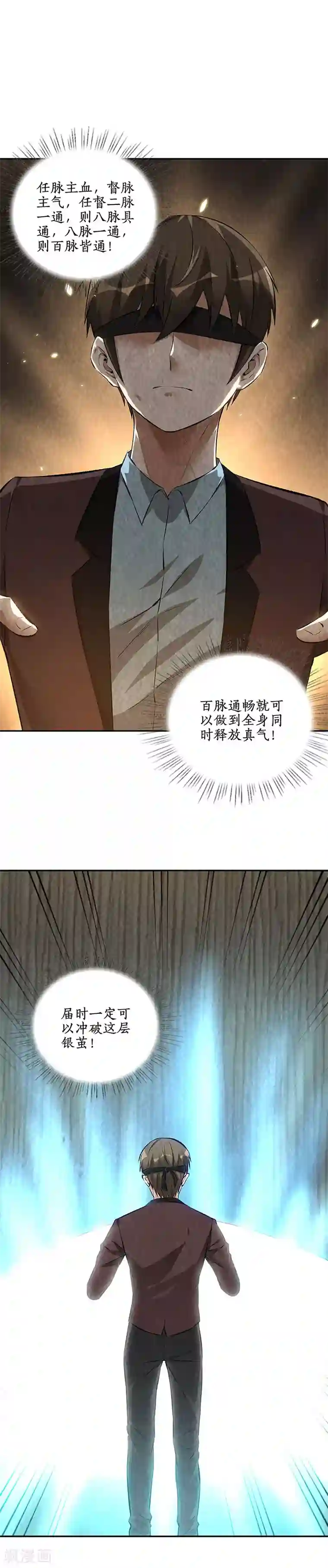 我本废柴第189话 任督二脉