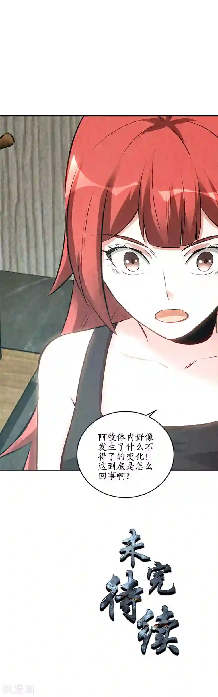 我本废柴第189话 任督二脉