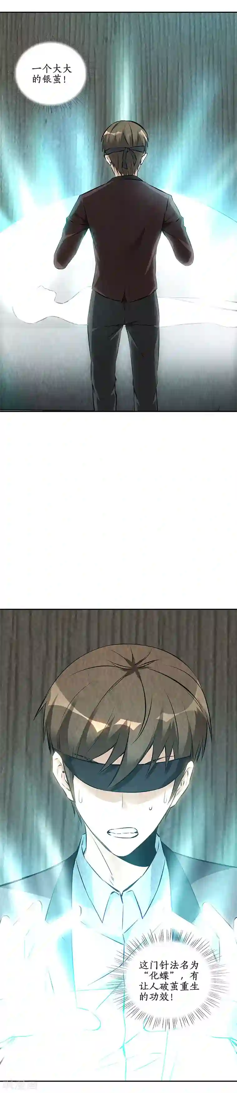 我本废柴第189话 任督二脉