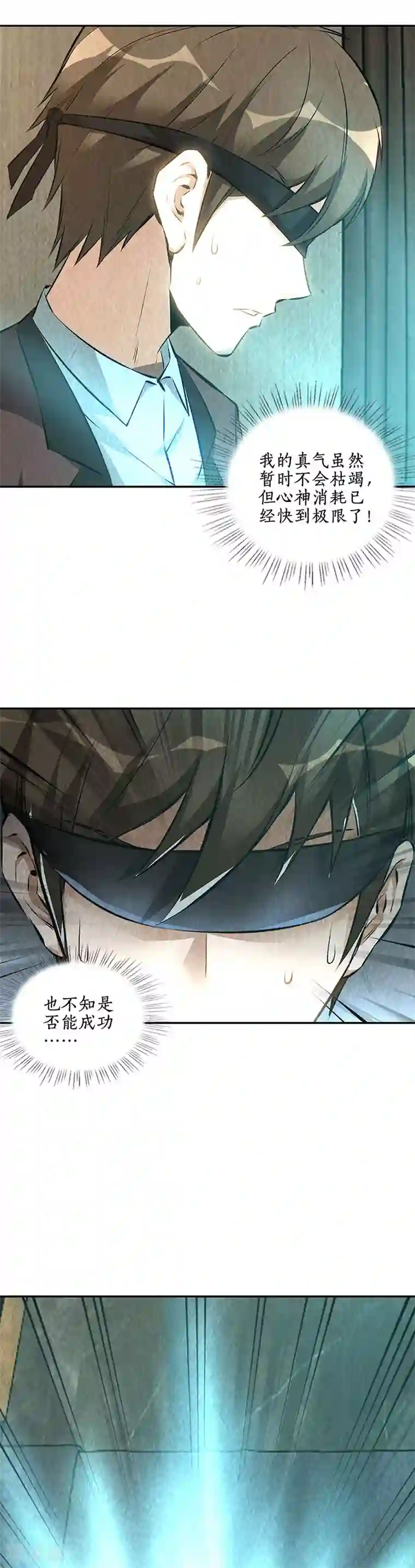 我本废柴第189话 任督二脉