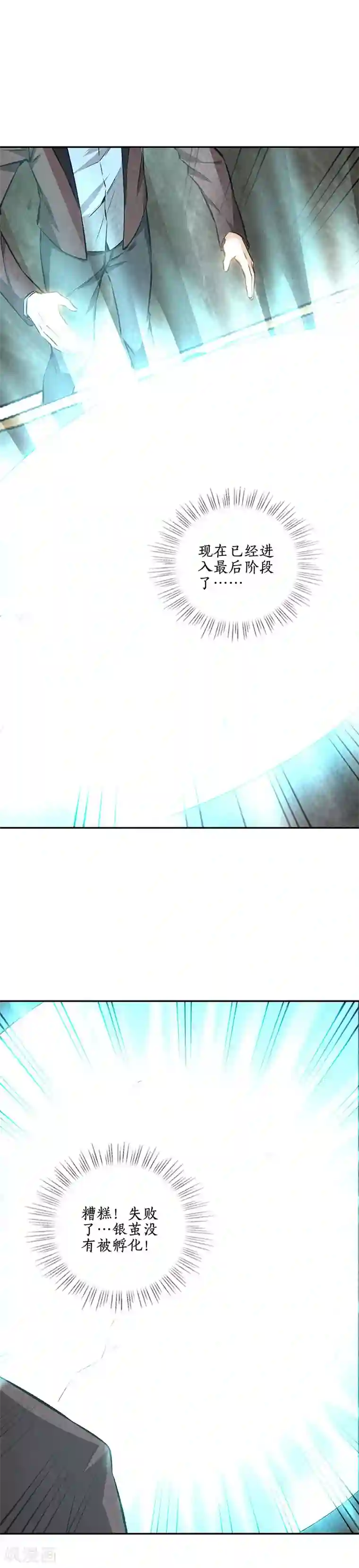 我本废柴第189话 任督二脉