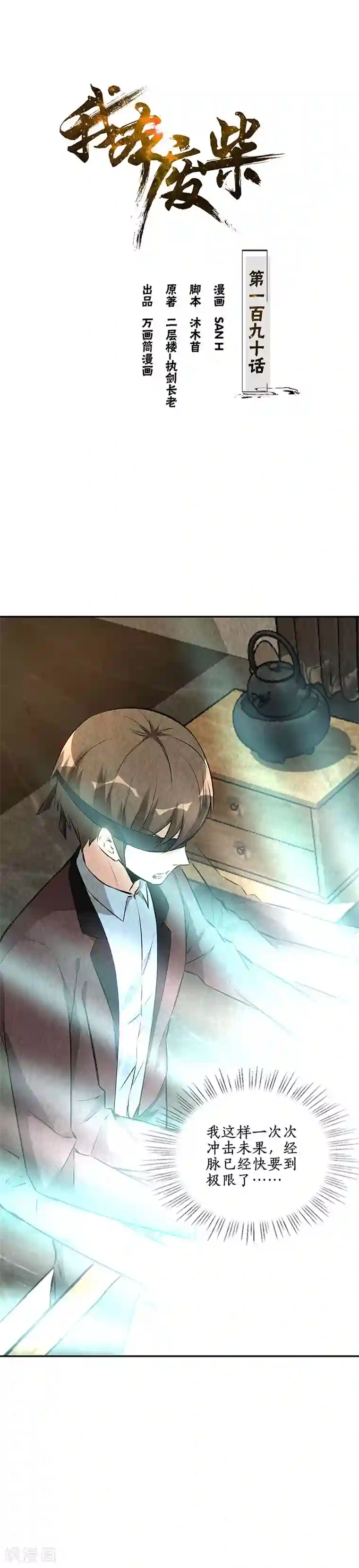 我本废柴第190话 化茧成蝶