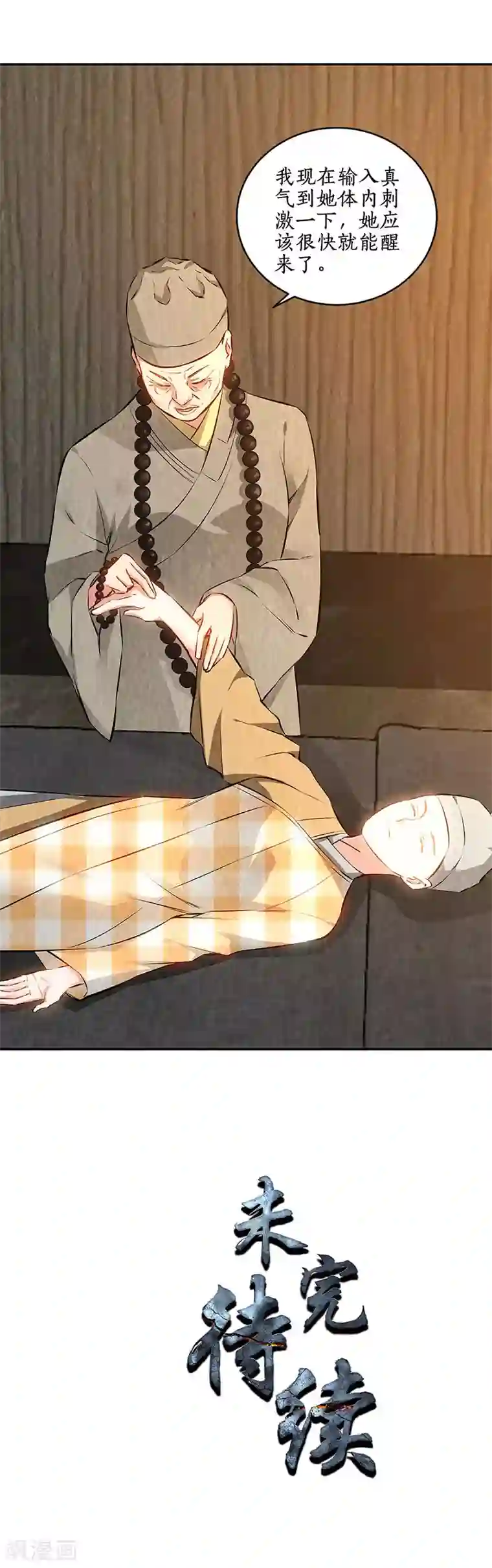 我本废柴第190话 化茧成蝶