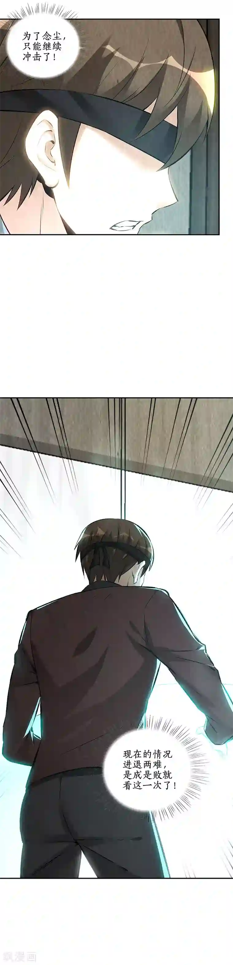 我本废柴第190话 化茧成蝶