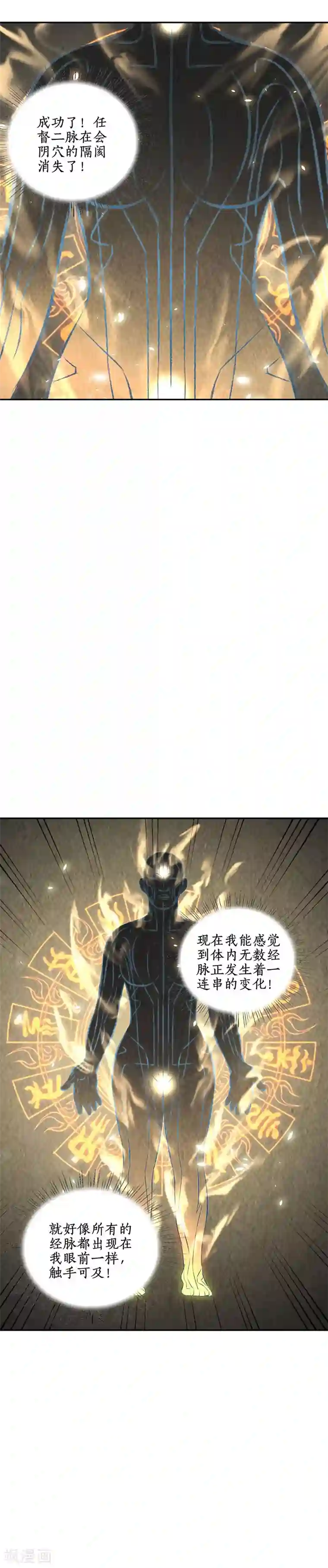 我本废柴第190话 化茧成蝶