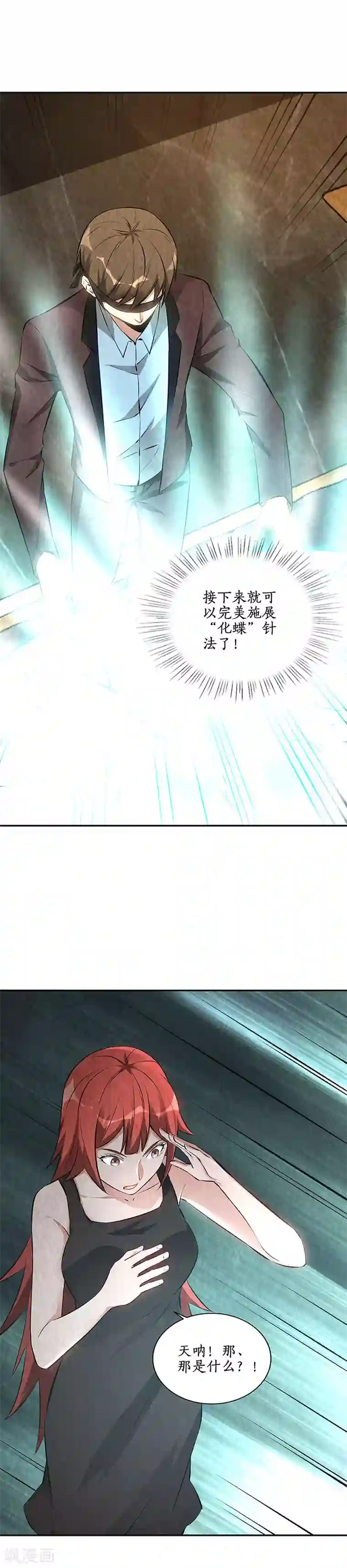 我本废柴第190话 化茧成蝶