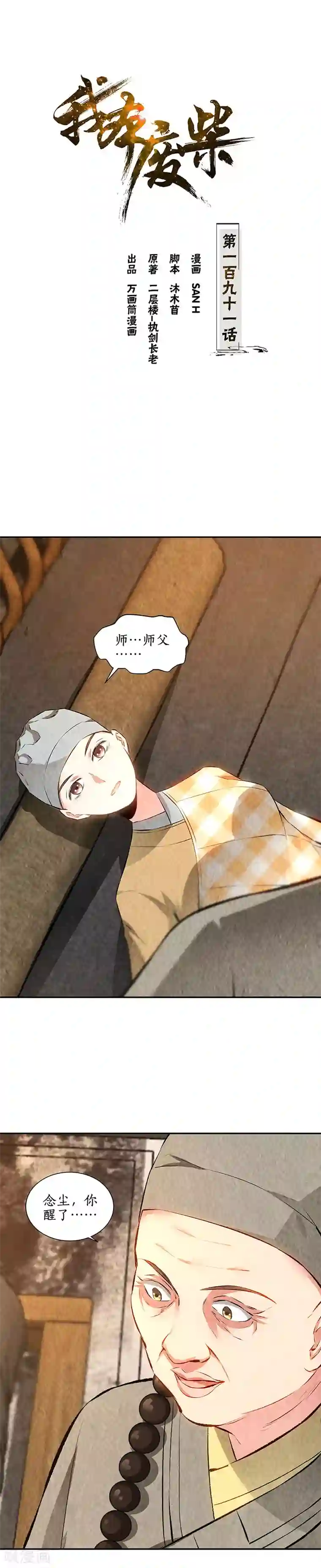 我本废柴第191话 朱果